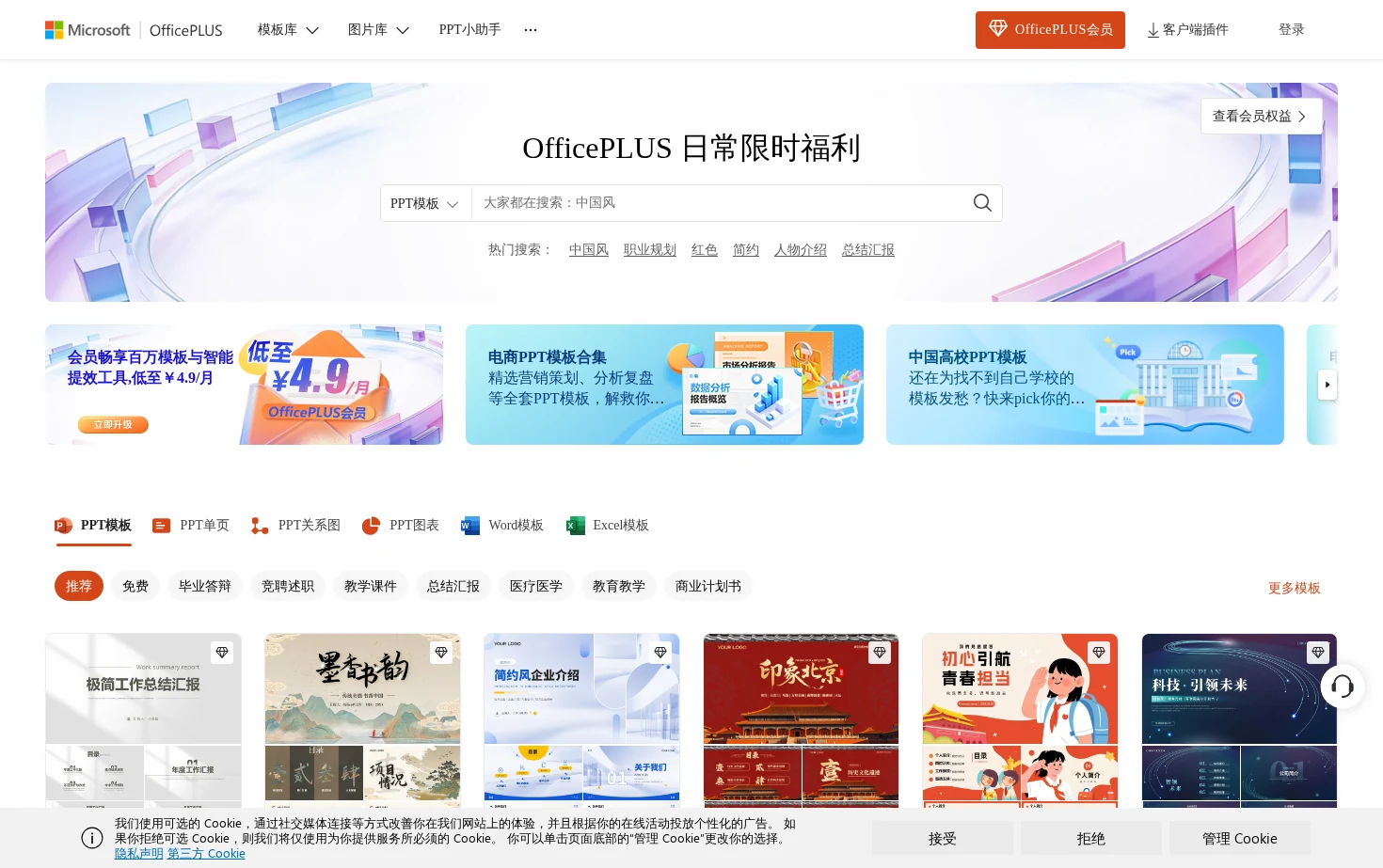 OfficePLUS 页面快照